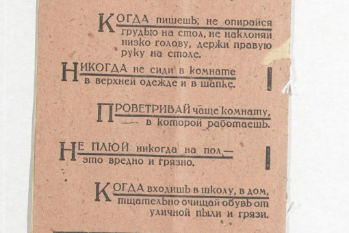 Воспитательные тетради из 30-х годов показал новосибирский архив
