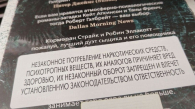 Новосибирцев удивили предупреждения о наркотиках на обложках книг