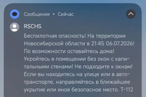 В Новосибирске впервые объявили беспилотную опасность после атаки БПЛА на Омск