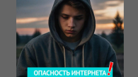 Новосибирцам напомнили, как защитить детей от мошенников