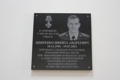 Мемориальную доску погибшему на Донбассе Никите Цвиренко открыли в гимназии №10