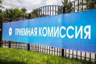 Приемная кампания стартовала в вузах Новосибирска