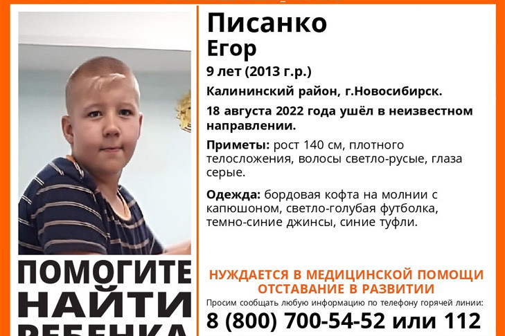 Школьник с серыми глазами пропал в Новосибирске