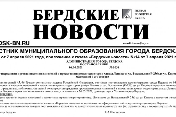 Вышел вестник муниципального образования города Бердска №12