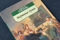 Нейросеть в России создала продолжение «Мертвых душ» Гоголя