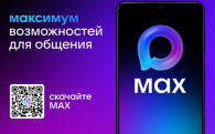 Решить вопросы ЖКХ новосибирцы могут в чатах в мессенджере MAX
