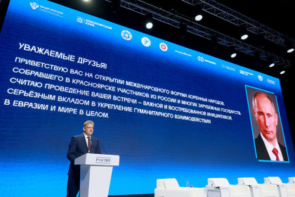 Полпред: форум в Красноярске – пространство для диалога и сохранения культурного наследия коренных народов