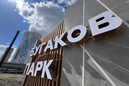 В Новосибирске открыли вторую очередь парка имени Юрия Бугакова