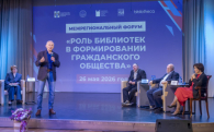 В Новосибирске прошел Межрегиональный форум для библиотечной отрасли