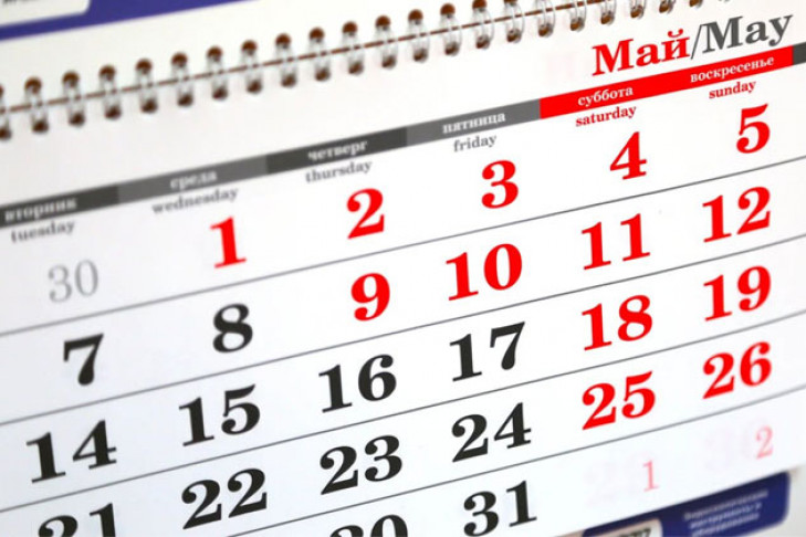 Сокращен или нет рабочий день в четверг, 30 апреля 2020