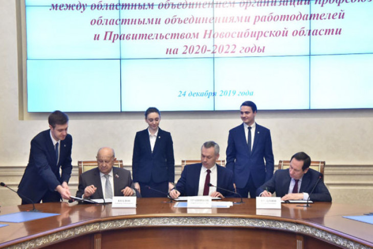Губернатор Травников подписал соглашение с объединениями профсоюзов и работодателей