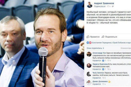Андрей Травников выложил в Facebook фото с Ником Вуйчичем
