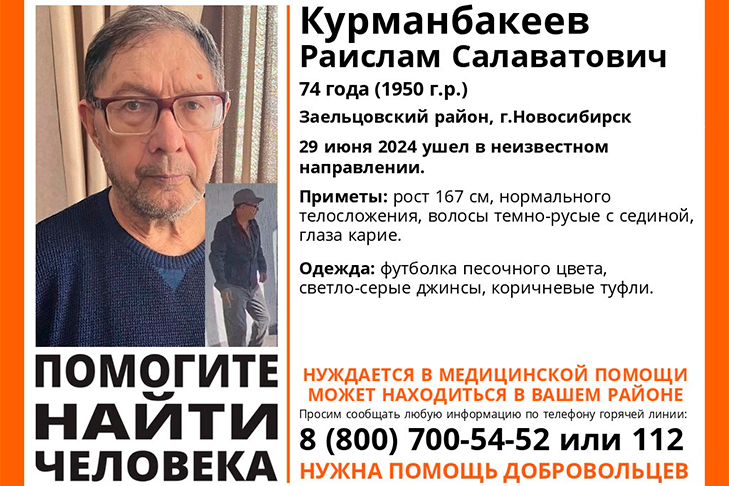 Срочный поиск пенсионера без памяти организовали в «ЛизаАлерт» в Новосибирске