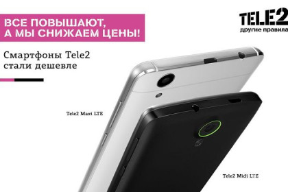 Tele2 снижает цены на смартфоны и устройства