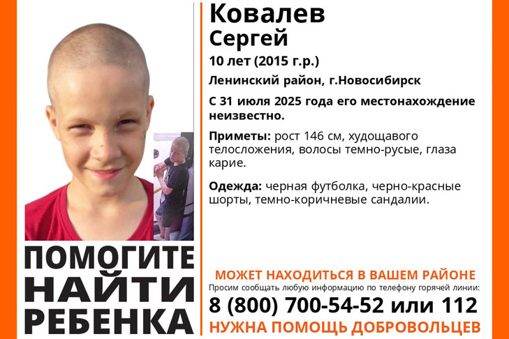 Школьник бесследно пропал в Ленинском районе Новосибирска