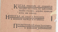 В Новосибирске нашли тетрадь 1930-х годов с правилами для школьников