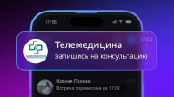 Чат-бот «Телемедицина Новосибирская область» стал лидером в России