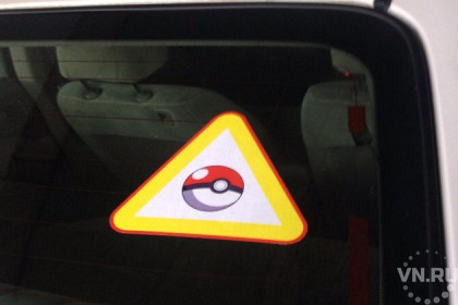«Ловцы покемонов» за рулем стали размещать предупреждающие наклейки