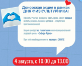 Спортсмены региона присоединятся к донорской акции