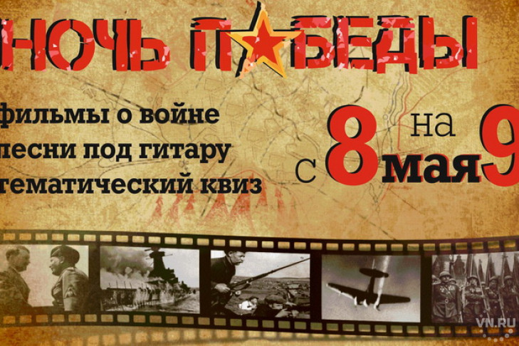 Ночь военного кино пройдет в Новосибирске на 9 мая