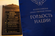 Новосибирская область примет окружной этап премии «Гордость нации»