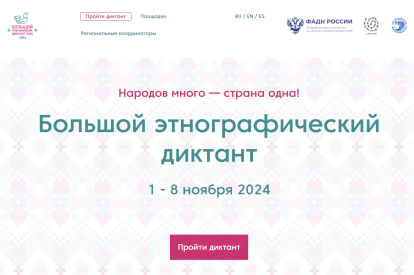 Проверить знания о традициях народов России могут жители Новосибирской области