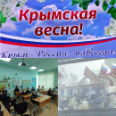 Крымская весна: Урок истории в Ермолаевской школе