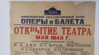 Афиша, пережившая войну: как в Новосибирске восстановили уникальный документ