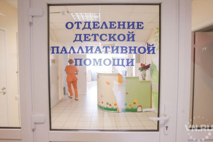 Хоспис для неизлечимо больных детей начал работу в Новосибирске