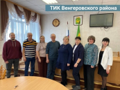 ТИК Венгеровского муниципального округа избрана