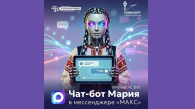 В аэропорту Толмачёво заработал виртуальный помощник