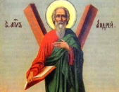 День Андрея Первозванного 13 декабря — духовного покровителя Руси