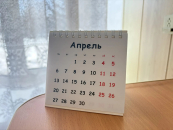 1 апреля жители Новосибирской области столкнутся с новыми изменениями