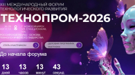 Новосибирская область готовится к форуму «Технопром-2026»