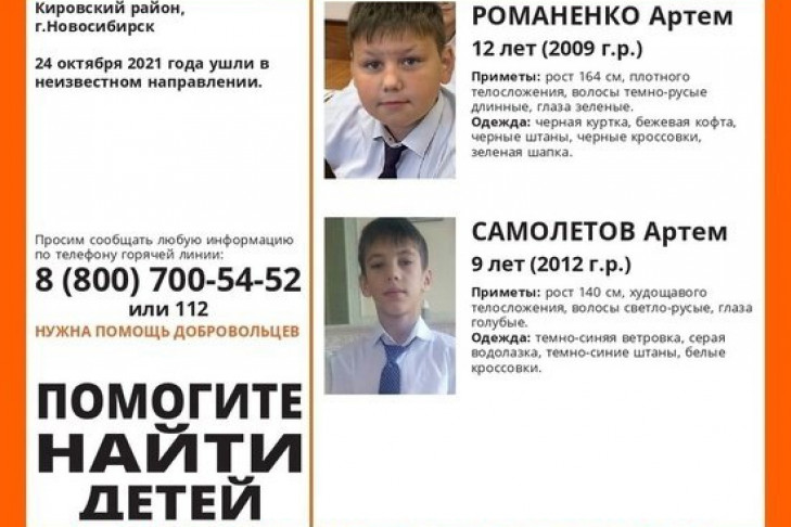 Два школьника не вернулись с прогулки в Новосибирске