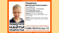 В Новосибирске две недели ищут 13-летнего школьника в олимпийке