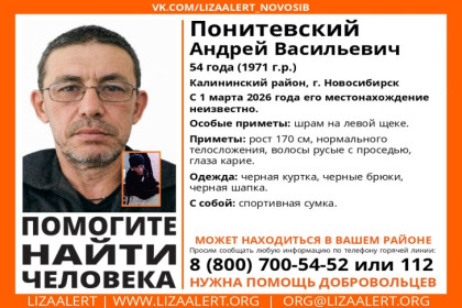 Мужчину в черном со шрамом на лице две недели ищут в Новосибирске