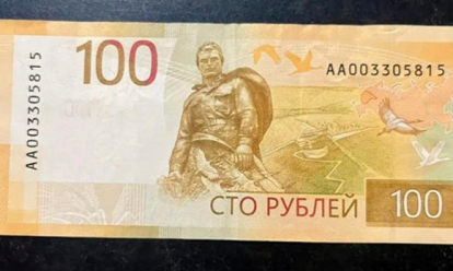 Житель Новосибирска продаёт 100-рублёвую купюру за миллион