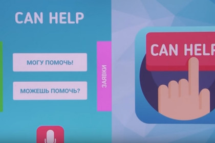 Мобильное приложение взаимопомощи «Can Help» набирает популярность