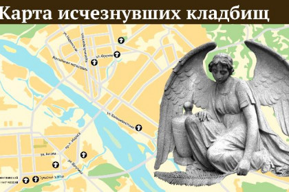 Карта исчезнувших кладбищ Новосибирска: город на костях