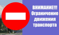 Проезд в центре Новосибирска закроют перед 9 Мая