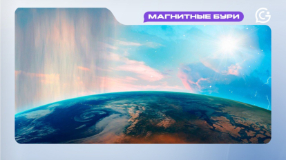 Магнитные бури 30 декабря: мощный шторм обрушится на Землю перед Новым годом