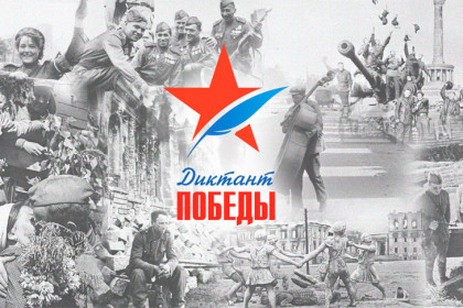 Андрей Травников вместе с новосибирцами написал «Диктант Победы»