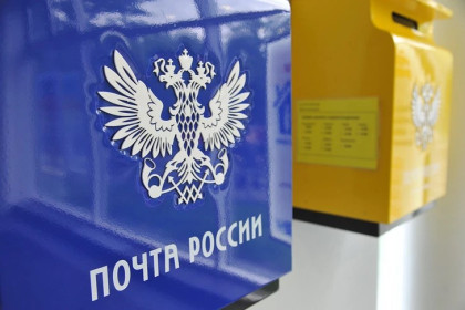 День рождения почтового ящика отмечают в Новосибирске 2 августа