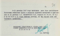 Украинский националист: стало известно об участнике расправ над поляками 1943 года