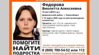 В Новосибирске третью неделю ищут 15-летнюю школьницу