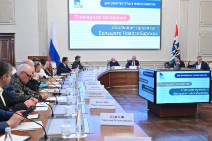 Развитие Новосибирска на пятилетку обсудили архитекторы России