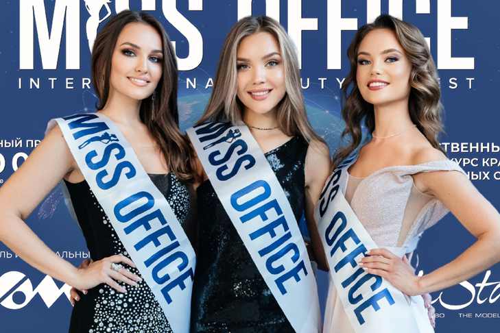 Три девушки из Новосибирска претендуют на 3 млн и титул «Мисс Офис»-2024