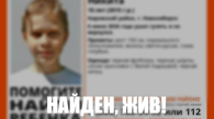 В Новосибирске нашли пропавшего 10-летнего мальчика