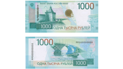 Банк России представил новую купюру номиналом 1000 рублей